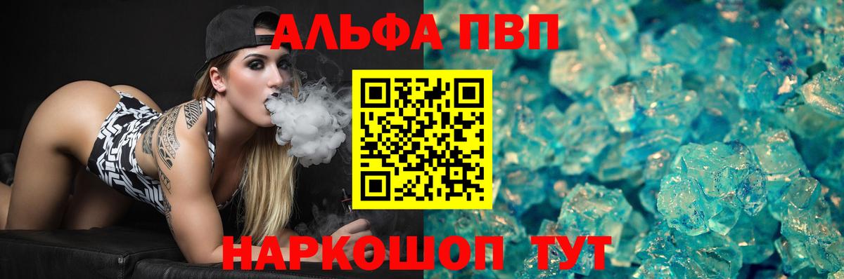 Alfa_PVP крисы CK  Alfa_PVP кристаллы  APVP крисы CK  А ПВП  Полысаево  Вход с VPN 