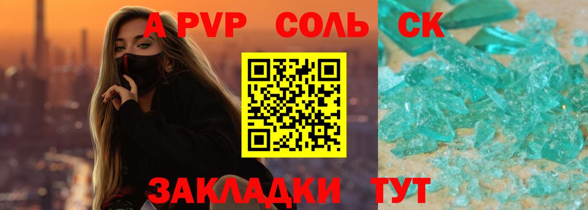 Альфа ПВП СК КРИС Полысаево