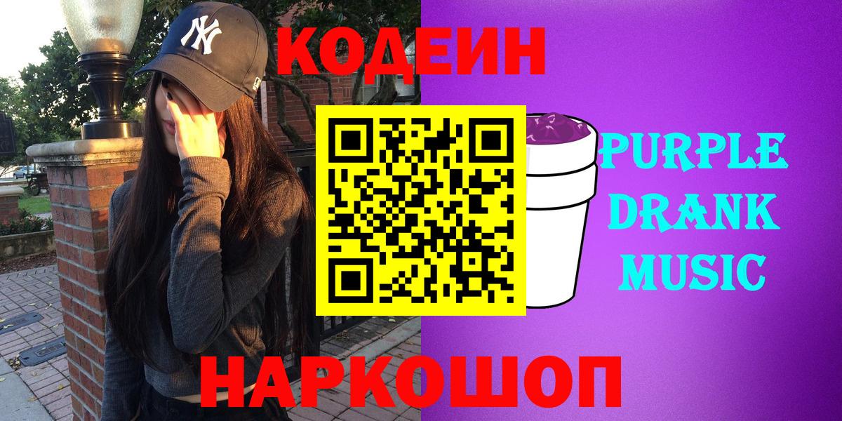Codein напиток Lean (лин)  Вход с VPN  Полысаево 