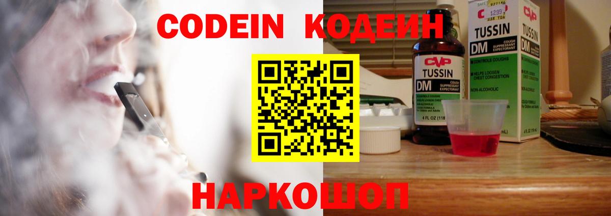 Кодеин Purple Drank Полысаево