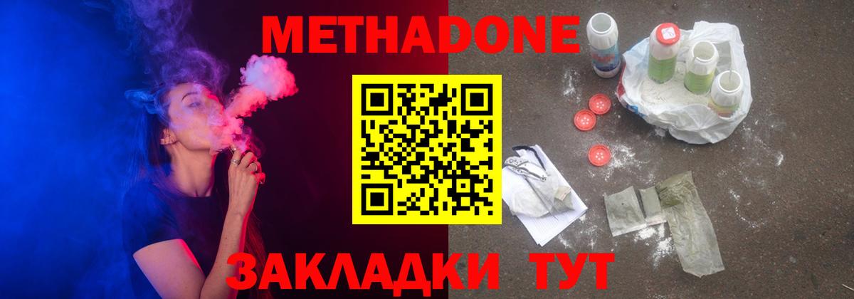Метадон methadone Полысаево